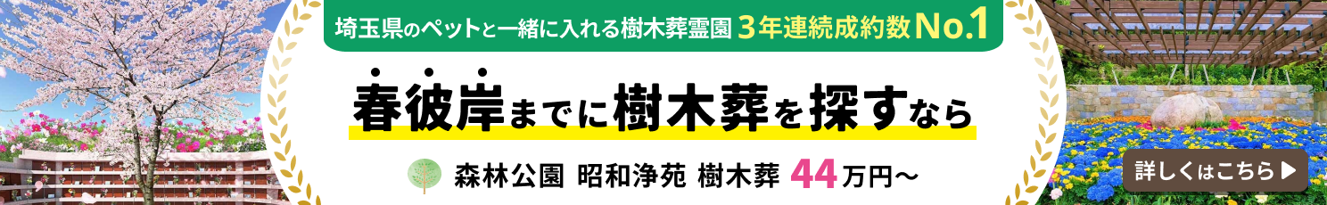 森林公園 昭和浄苑 樹木葬