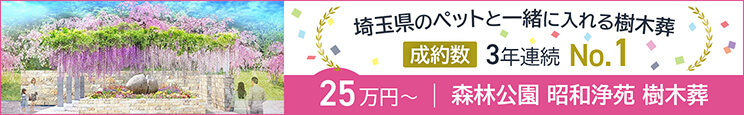 森林公園 昭和浄苑 樹木葬