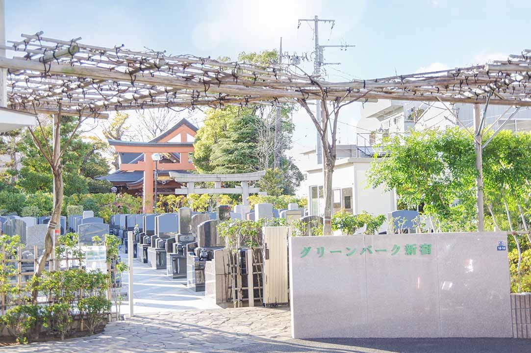 グリーンパーク新宿の写真