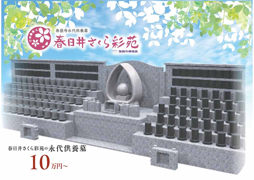 春日井さくら彩苑(春日井市)の費用・口コミ・アクセス｜無料で資料請求