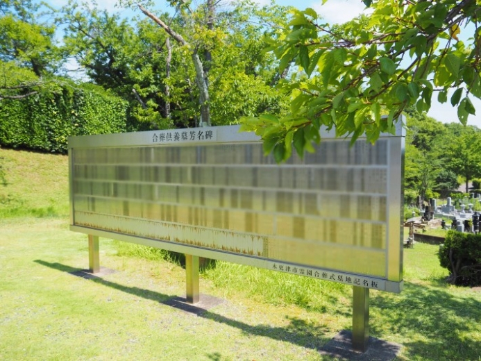 木更津市営木更津市霊園_合葬式5
