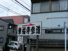 この看板を目印に南門を入る この看板を目印に南門を入る