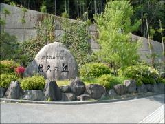 霊園の入り口 霊園の入り口