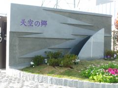 霊園入口 霊園入口