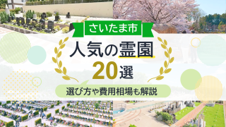はじめてのお墓ガイド | 霊園・墓地のことなら「いいお墓」 | ページ 2