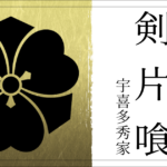 連載 おはかもん 三菱マークの源にもなった家紋 信長 秀吉 家康に仕えた山内一豊 霊園 墓地のことなら いいお墓