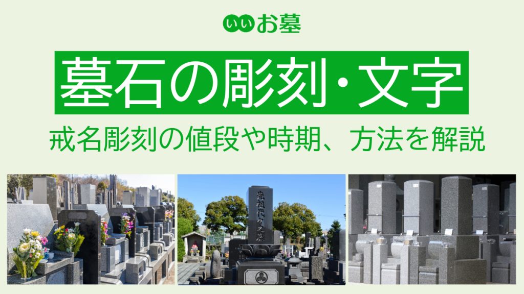 お墓が地震で倒壊したら？修理の流れや墓石の修復費用、対策法を解説 | 霊園・墓地のことなら「いいお墓」